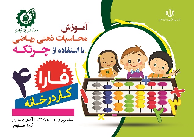 کتاب کار در خانه 4
